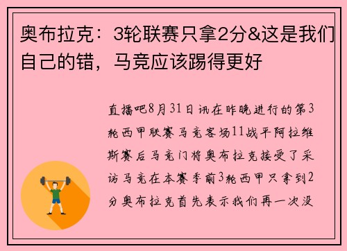 奥布拉克：3轮联赛只拿2分&这是我们自己的错，马竞应该踢得更好