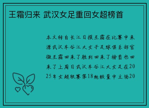 王霜归来 武汉女足重回女超榜首